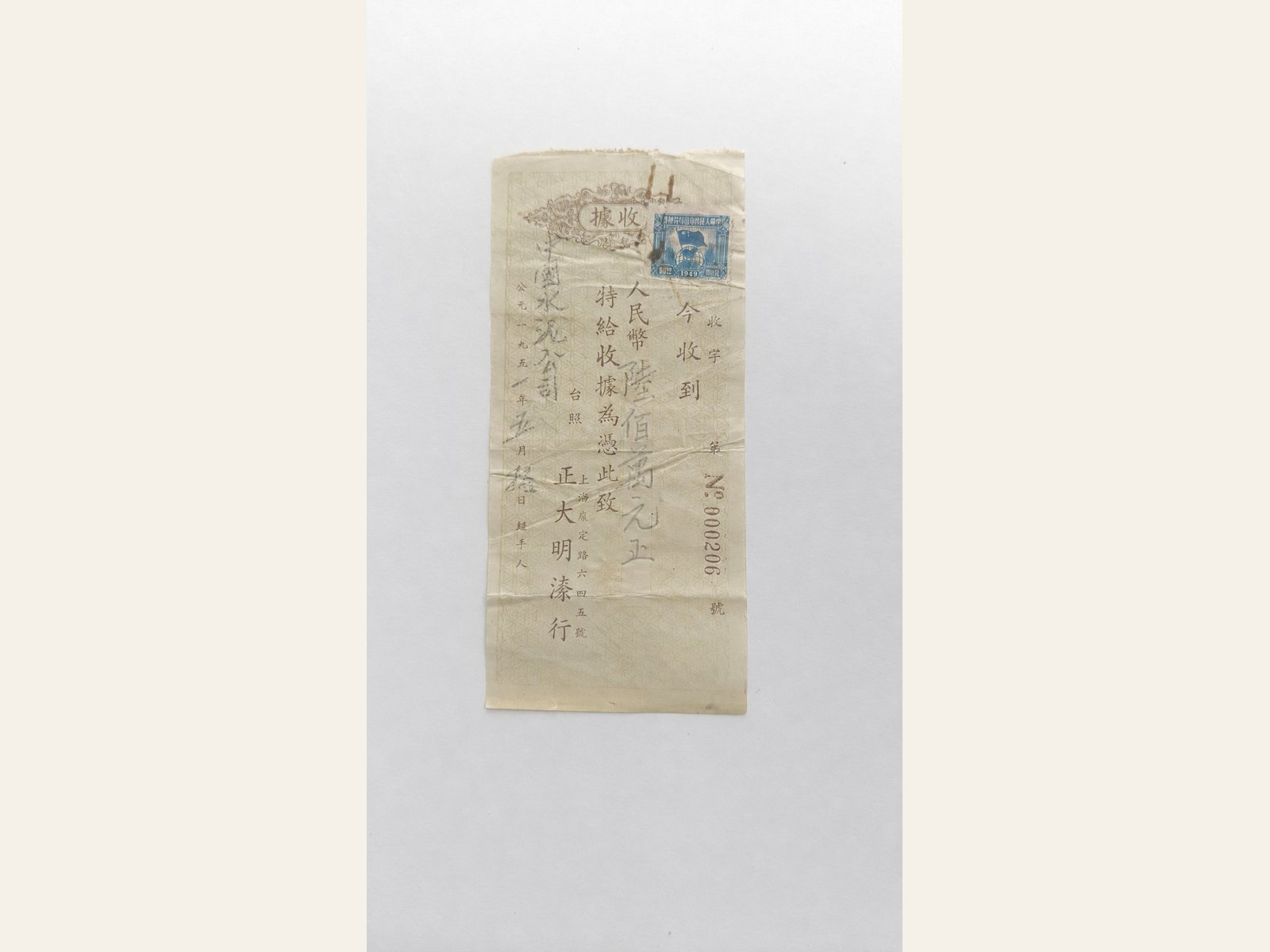 1951 正大明漆行收据