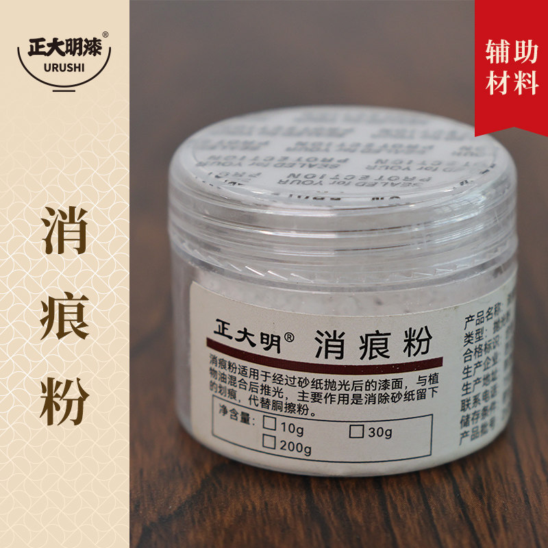 消痕粉 · 揩光粉