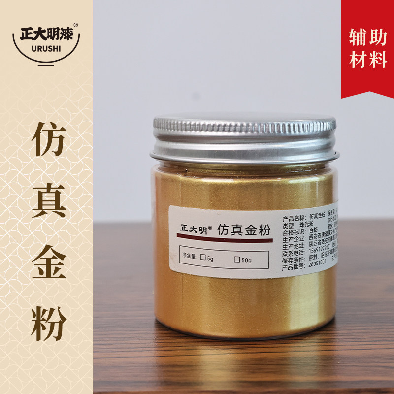 金缮修复金粉银粉