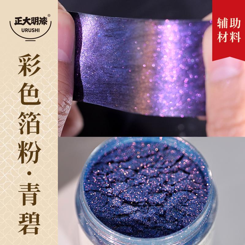 彩色箔粉 · 戗金用