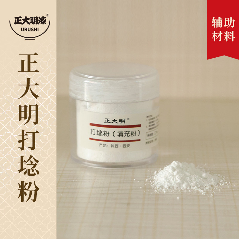 打埝粉（打捻粉）