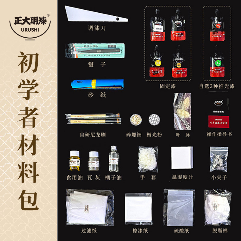 变涂犀皮漆艺材料包