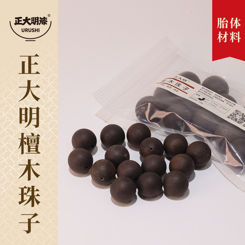檀木珠子