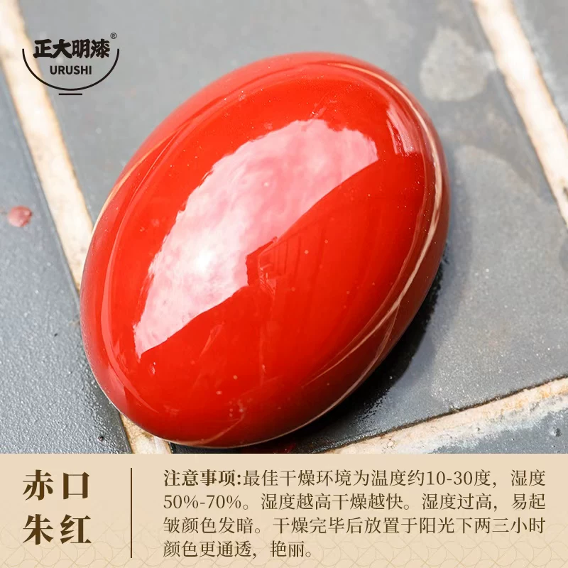 赤口朱红推光漆