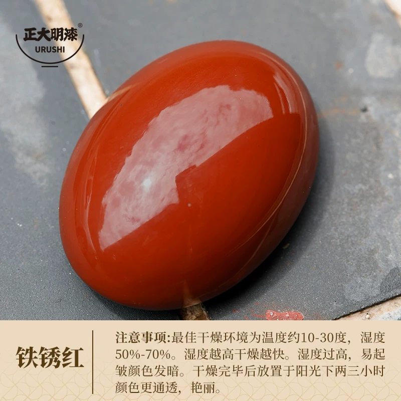 铁锈红推光漆