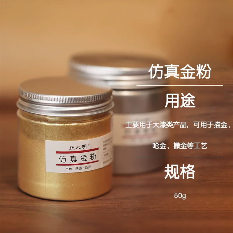 仿真金粉50g