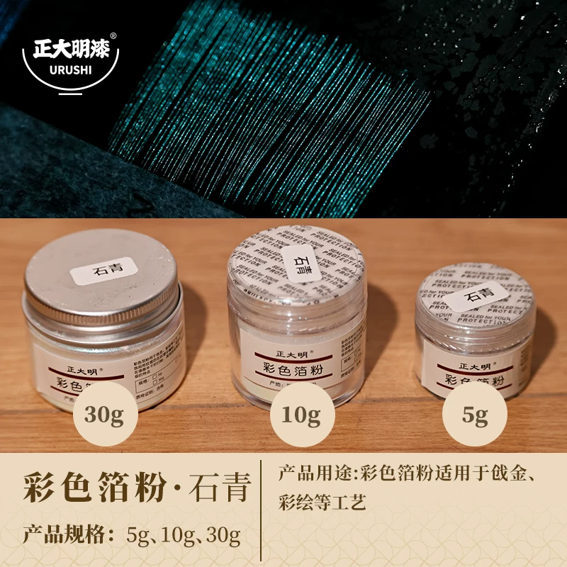 石青30g