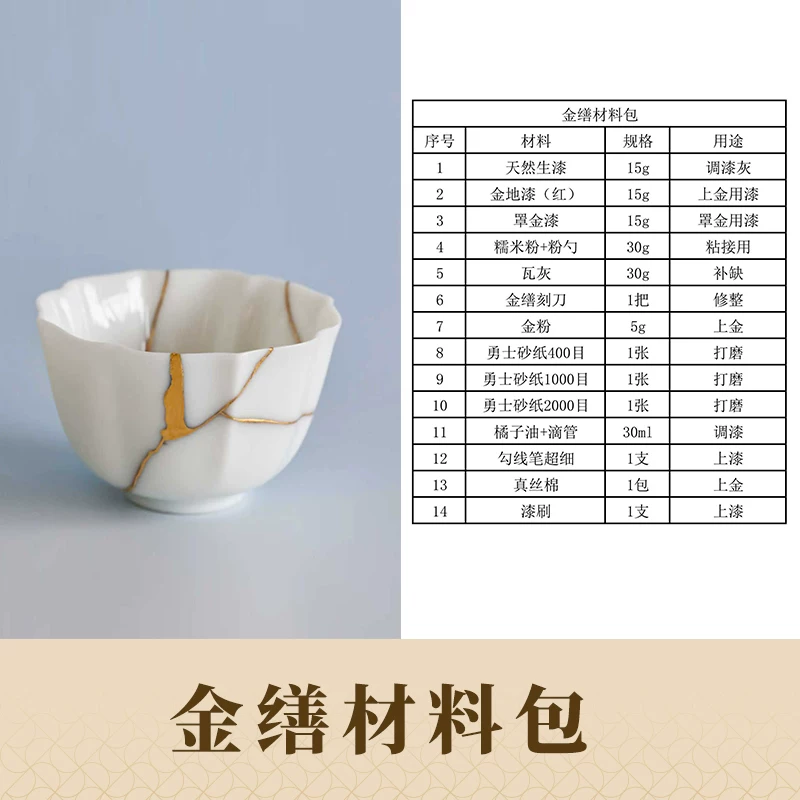 金缮材料包