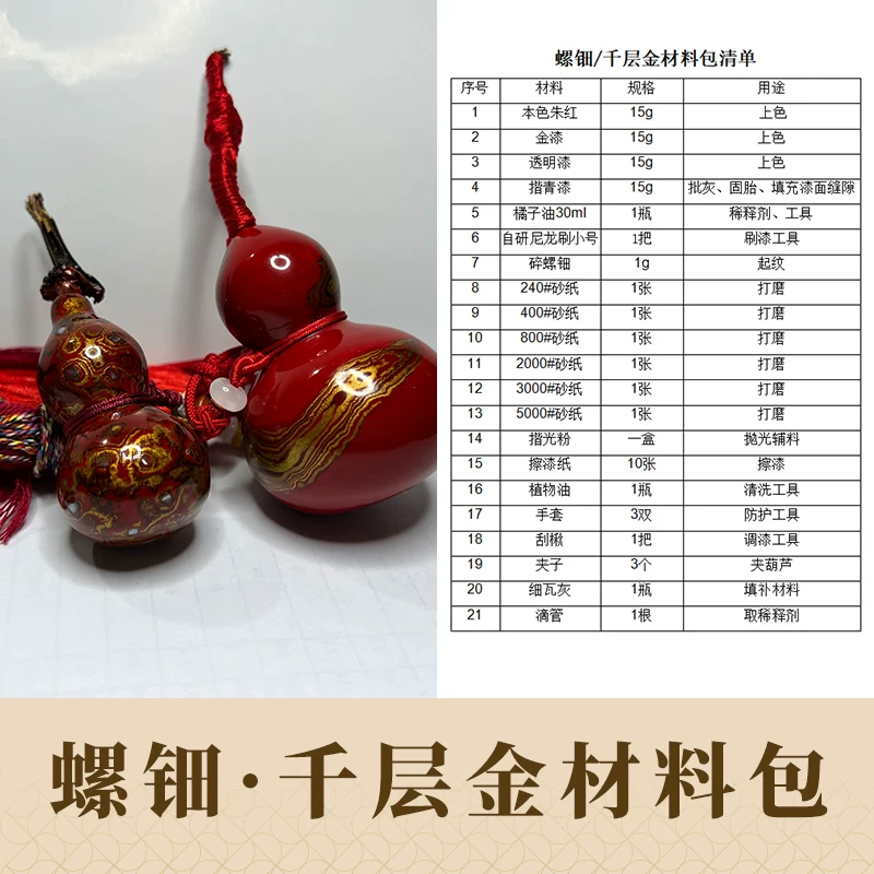 螺钿_千层金材料包