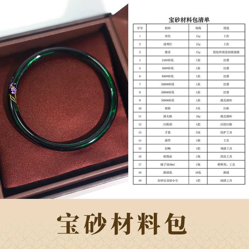 宝砂材料包