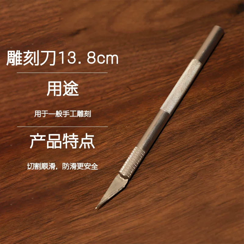单只刻刀